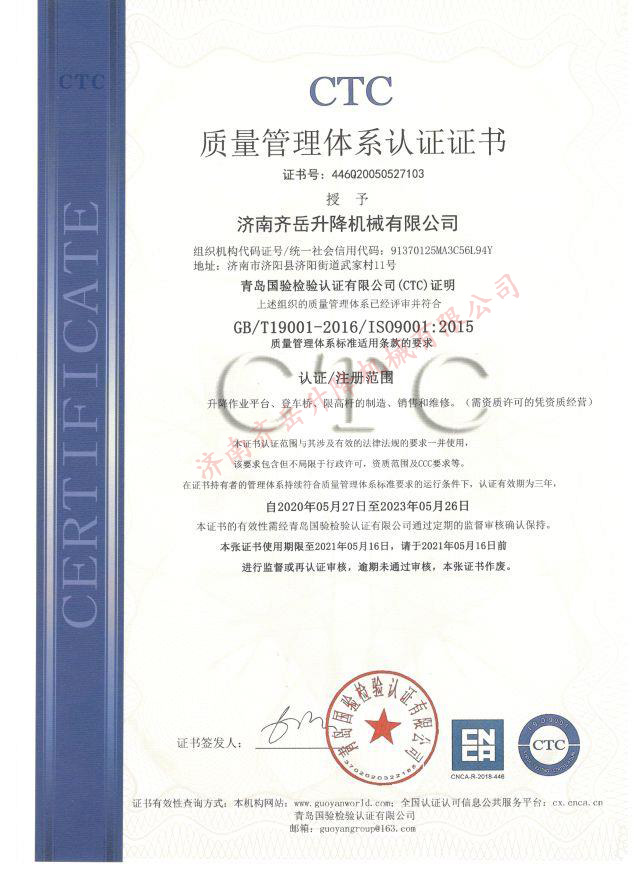 質(zhì)量管理體系認證證書