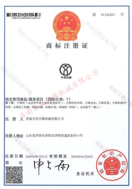 商標注冊證