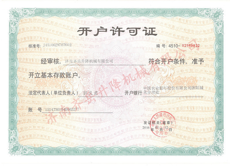 開戶許可證